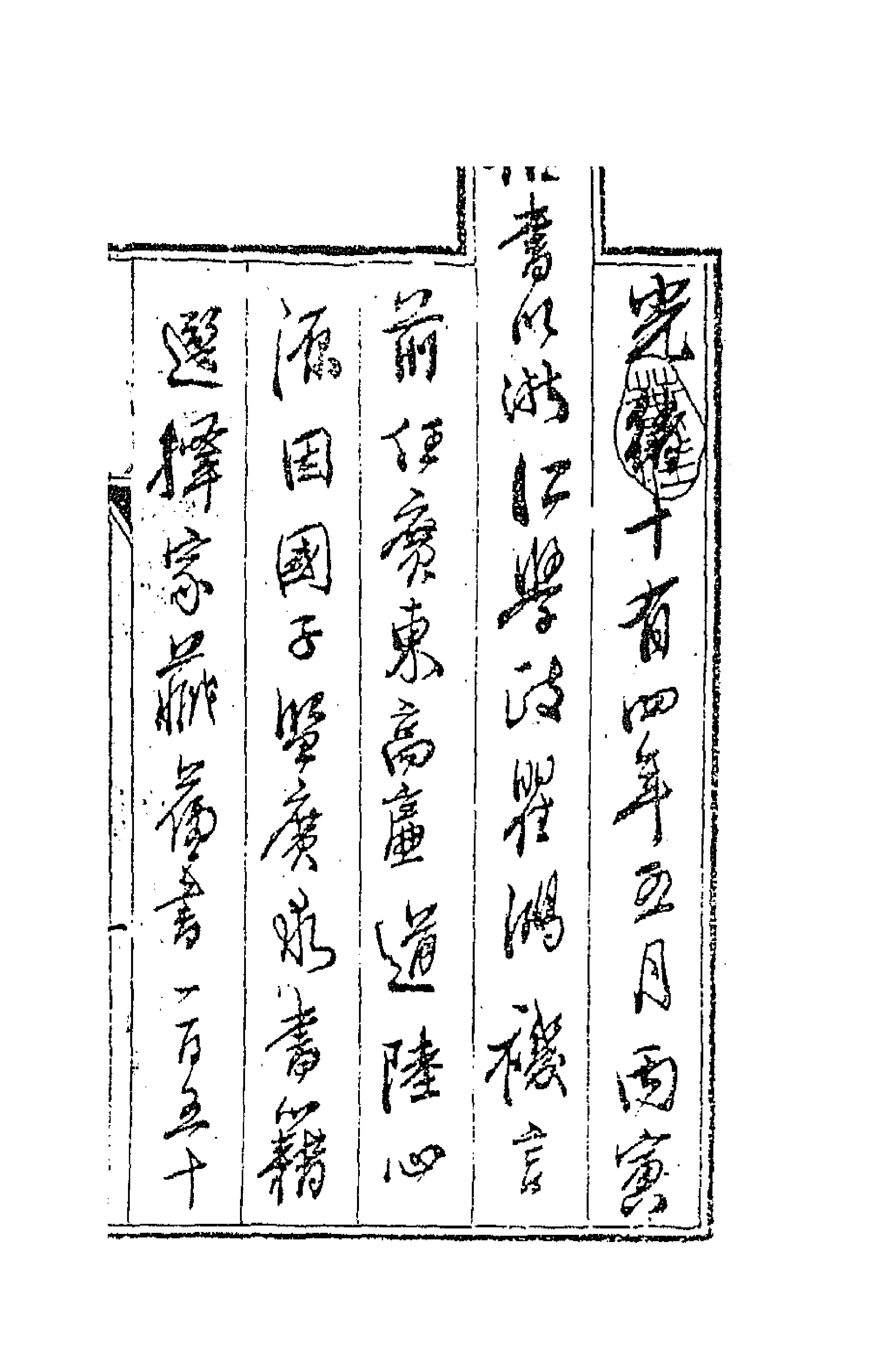 44039-唐文拾遗一 (清)陆心源辑.pdf_第1页
