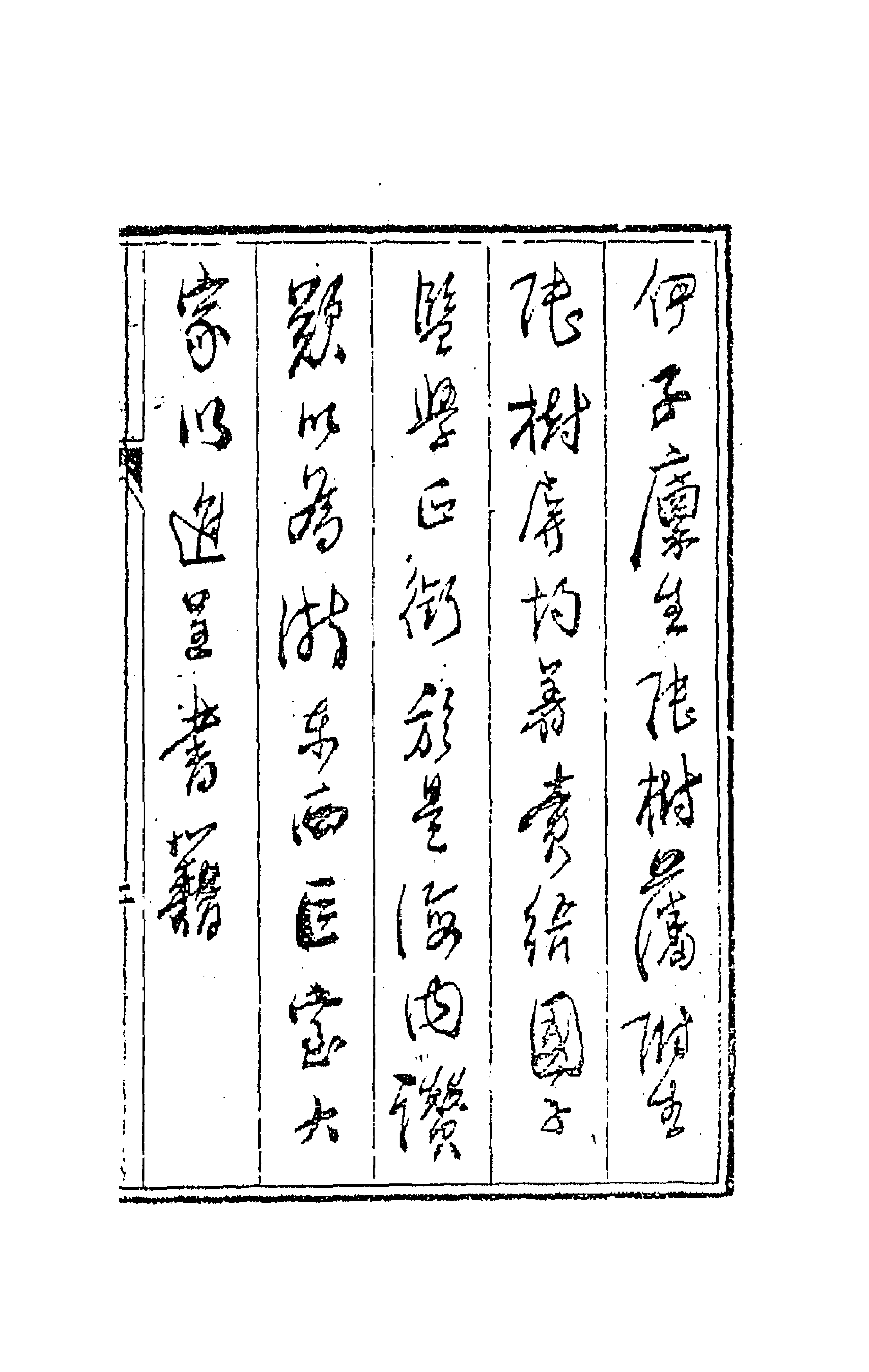 44039-唐文拾遗一 (清)陆心源辑.pdf_第3页