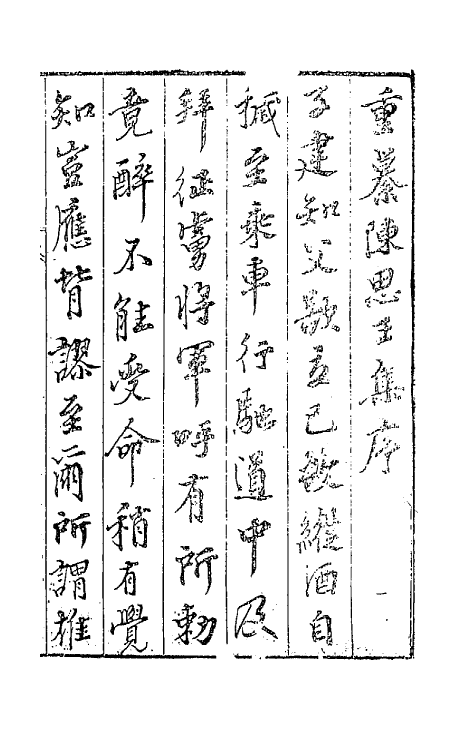 43049-七十二家集三十 (明)张燮撰.pdf_第2页