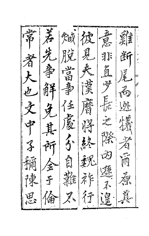 43049-七十二家集三十 (明)张燮撰.pdf_第3页