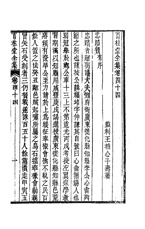42482-百柱堂全集二十三 (清)王柏心撰.pdf_第2页