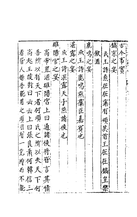 40575-三才广志一百三十八 (明)吴珫辑.pdf_第3页
