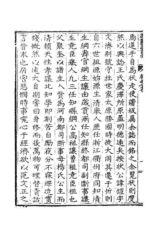 41439-条麓堂集十六 (明)张四维撰.pdf_第3页
