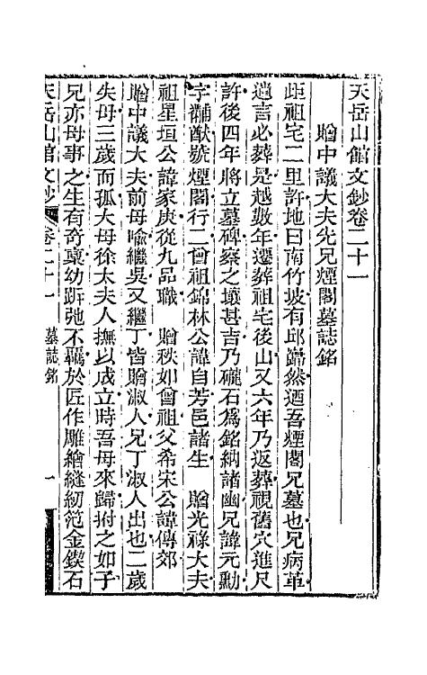 42719-天岳山馆文钞十二 (清)李元度撰.pdf_第2页