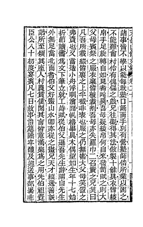 42719-天岳山馆文钞十二 (清)李元度撰.pdf_第3页