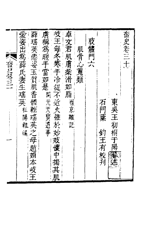 40939-奁史十三 (清)王初桐辑.pdf_第2页