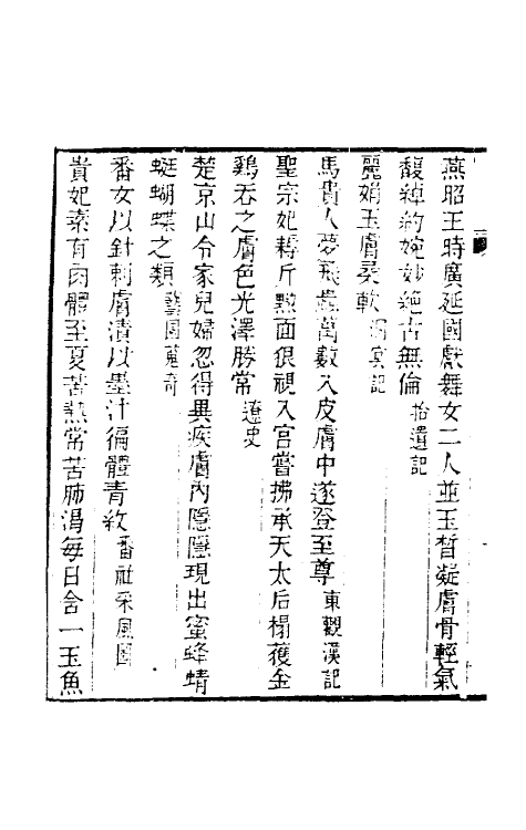 40939-奁史十三 (清)王初桐辑.pdf_第3页