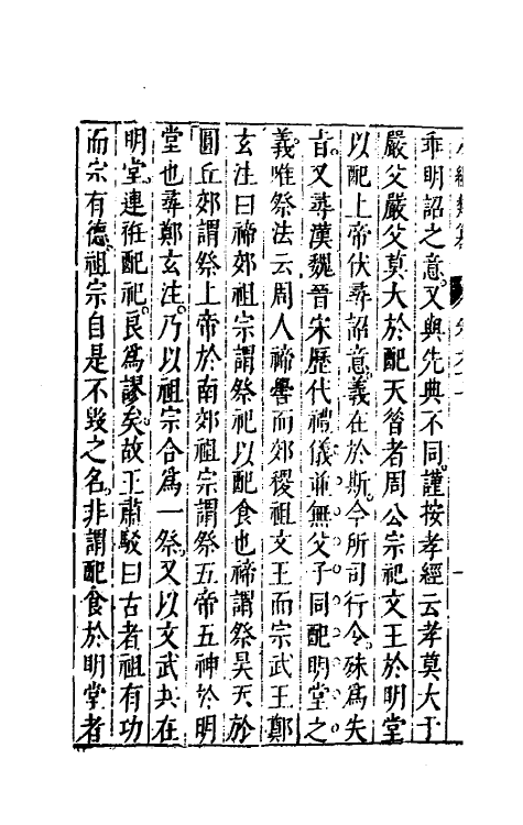 40705-八编类纂四十 (明)陈仁锡辑.pdf_第3页