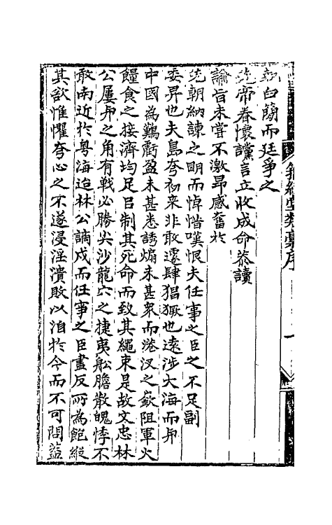 42380-籀经堂类藁一 (清)陈庆镛撰.pdf_第3页