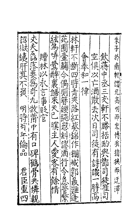 41297-杨文恪公文集四 (明)杨廉撰.pdf_第3页