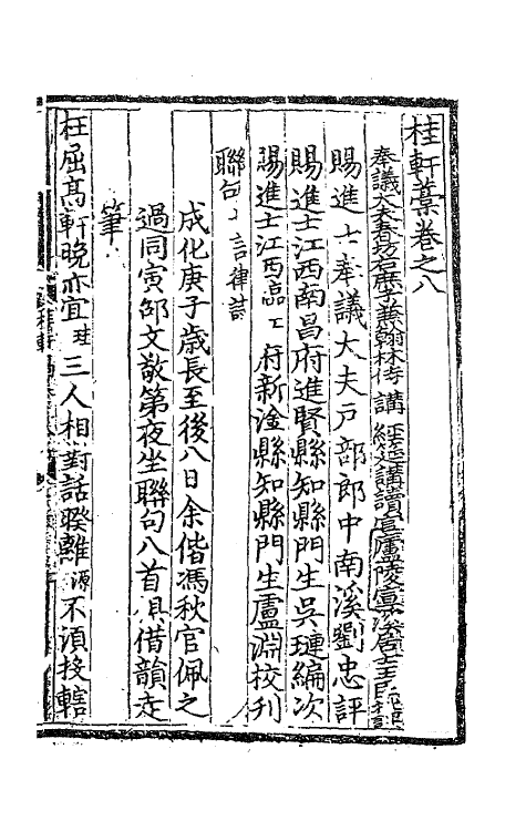 41252-桂轩藁四 (明)江源撰.pdf_第2页