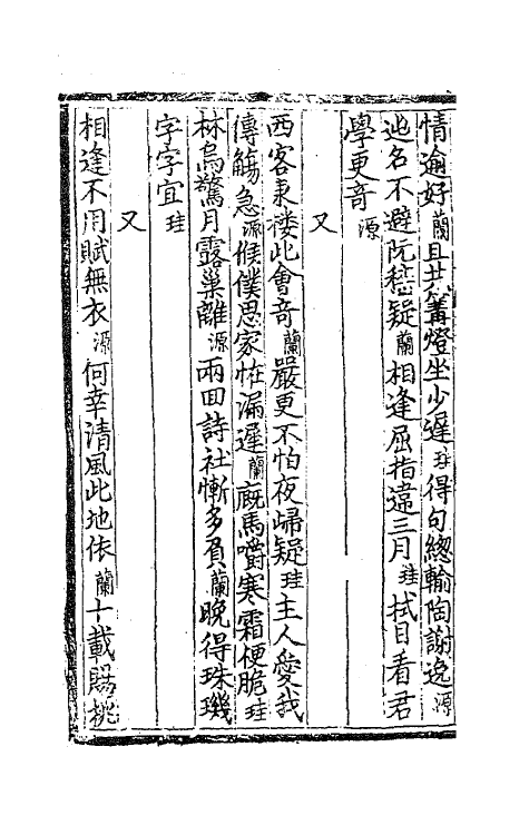 41252-桂轩藁四 (明)江源撰.pdf_第3页