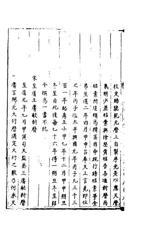 40461-三才广志十八 (明)吴珫辑.pdf_第3页
