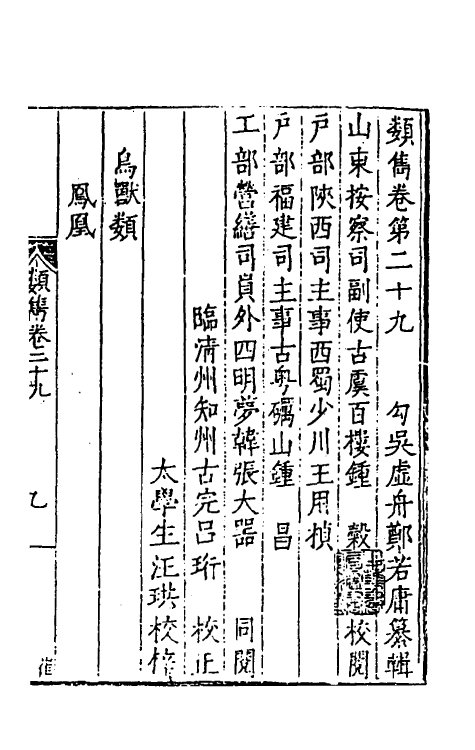 40617-类隽二十五 (明)郑若庸辑.pdf_第2页