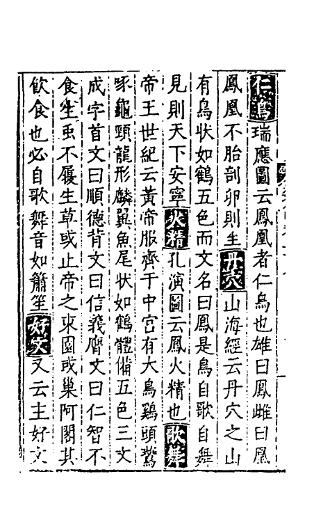 40617-类隽二十五 (明)郑若庸辑.pdf_第3页