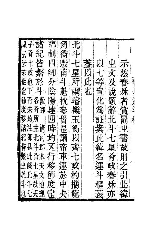 40069-黄氏逸书考五十七 (清)黄奭辑.pdf_第3页