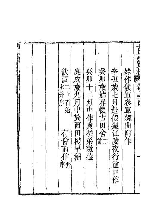 43085-古诗赏析八 (清)张玉榖撰.pdf_第3页