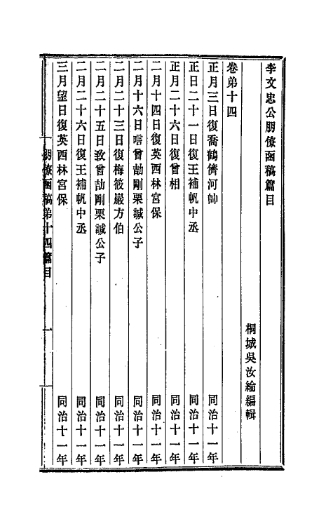 42736-李文忠公朋僚函稿十一 (清)李鸿章撰.pdf_第2页