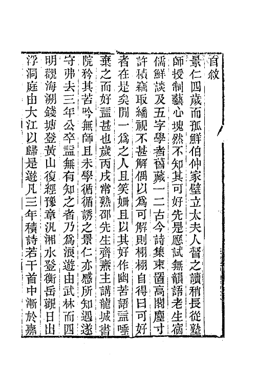42310-两当轩全集一 (清)黄景仁撰.pdf_第2页