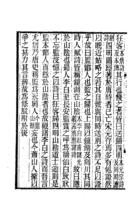 42586-烟屿楼文集十二 (清)徐时栋撰.pdf_第3页