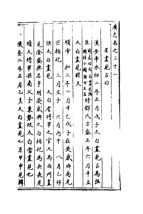 40429-三才广志十 (明)吴珫辑.pdf_第2页