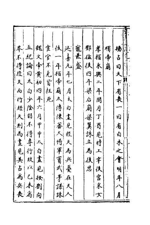 40429-三才广志十 (明)吴珫辑.pdf_第3页