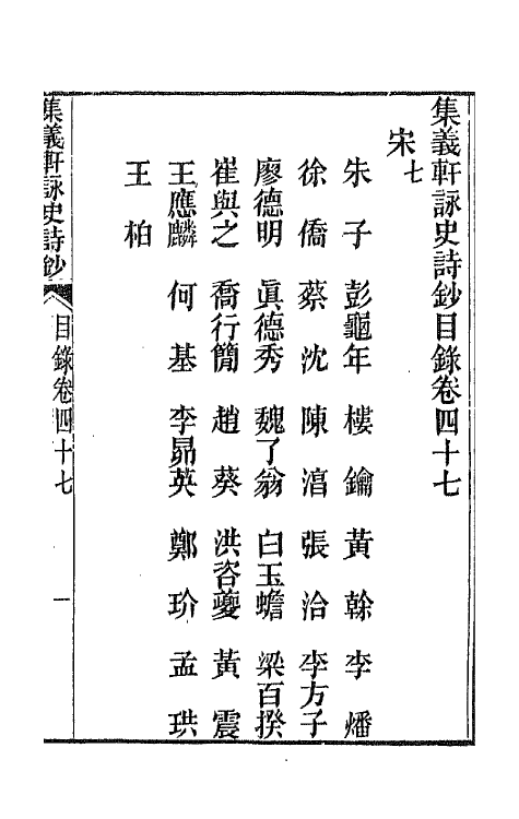 42616-集义轩咏史诗钞二十四 (清)罗惇衍撰.pdf_第2页