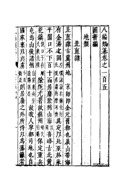 40793-八编类纂六十二 (明)陈仁锡辑.pdf_第2页