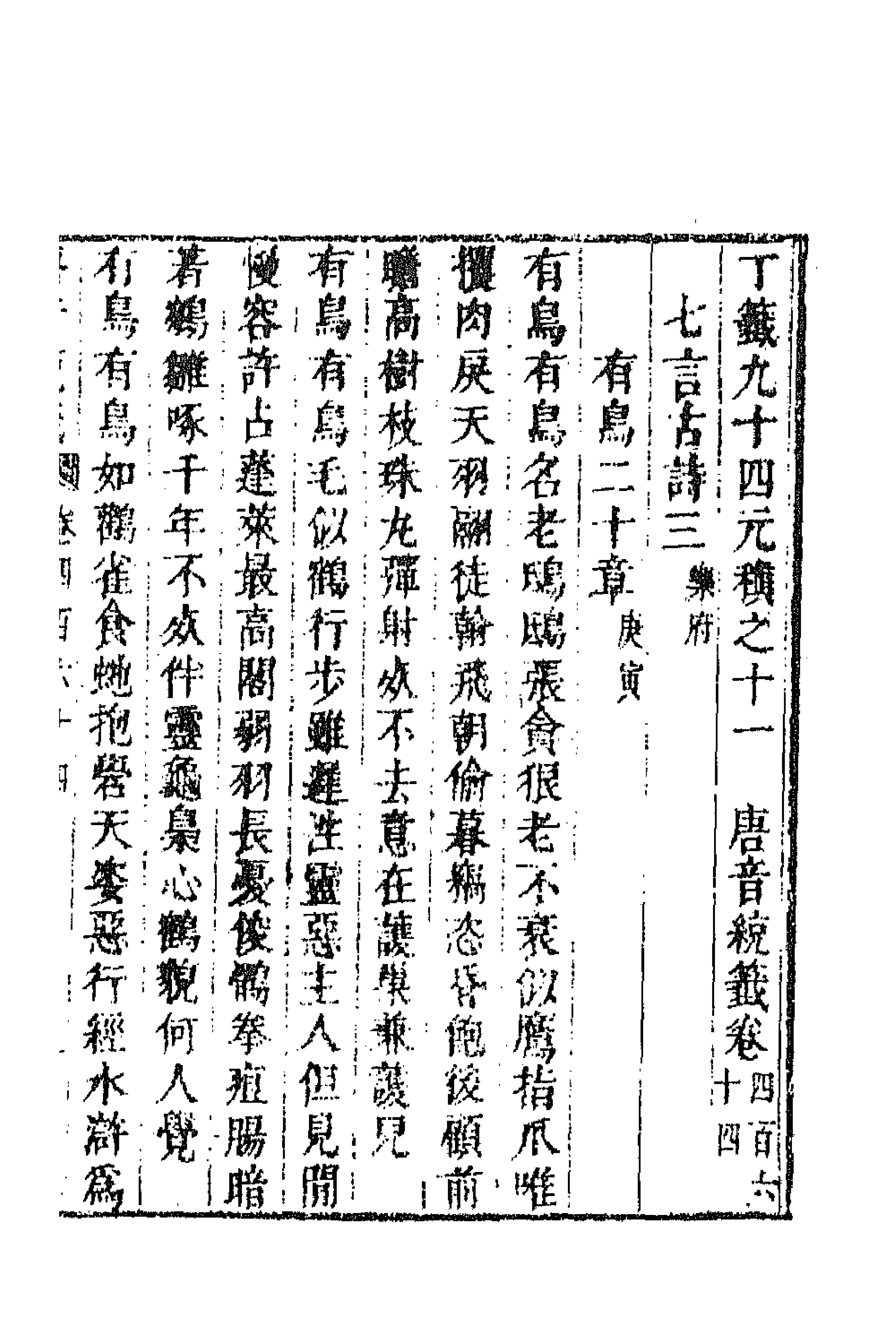 43320-唐音统签一百十三 (明)胡震亨辑.pdf_第1页