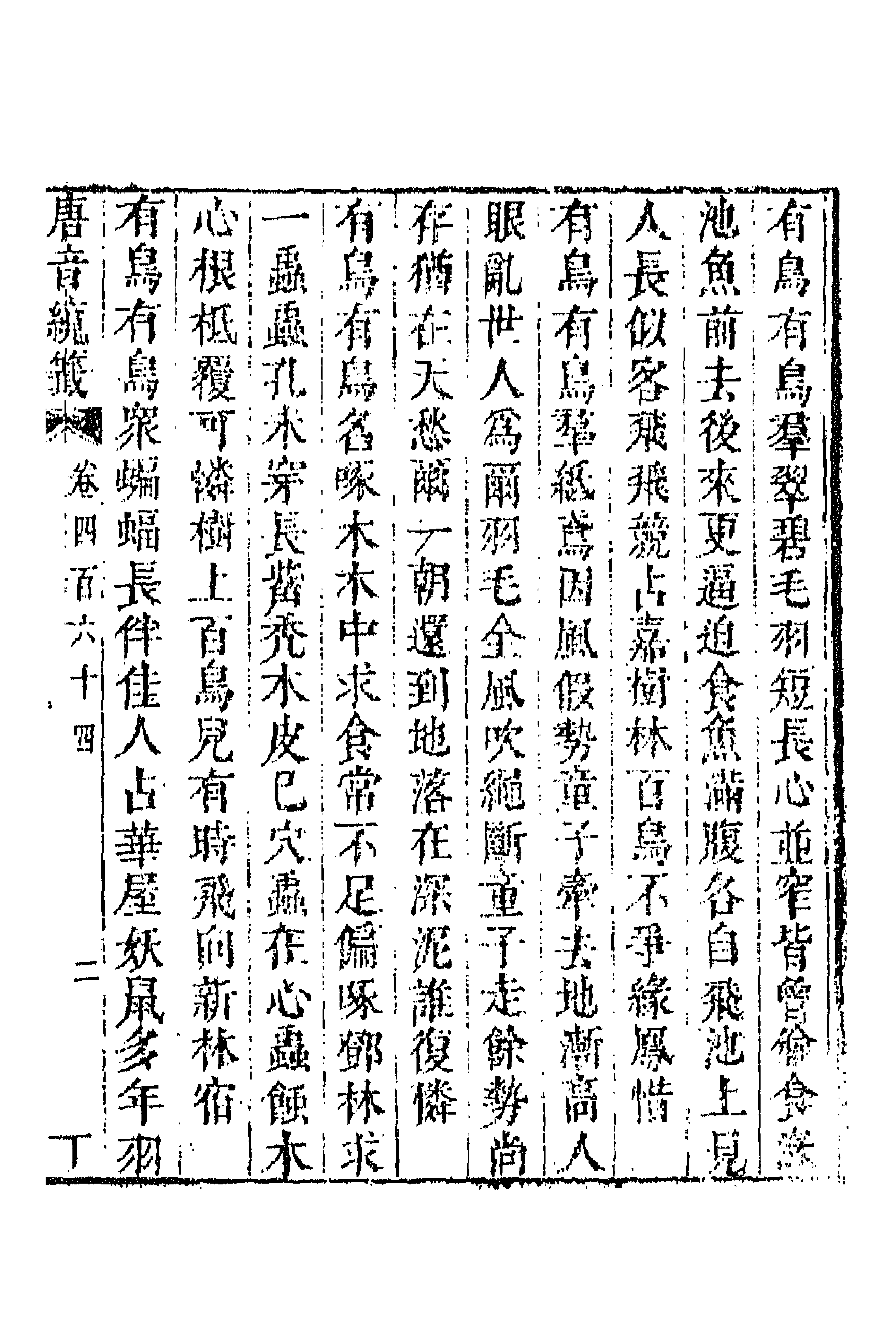43320-唐音统签一百十三 (明)胡震亨辑.pdf_第3页