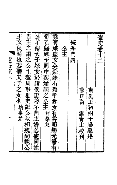 40954-奁史七 (清)王初桐辑.pdf_第2页