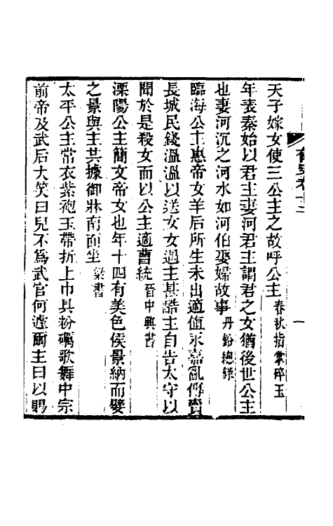 40954-奁史七 (清)王初桐辑.pdf_第3页