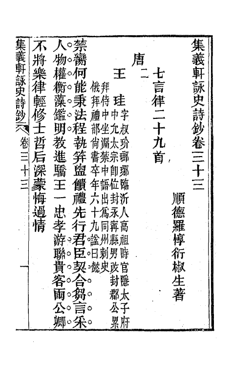 42589-集义轩咏史诗钞十七 (清)罗惇衍撰.pdf_第3页