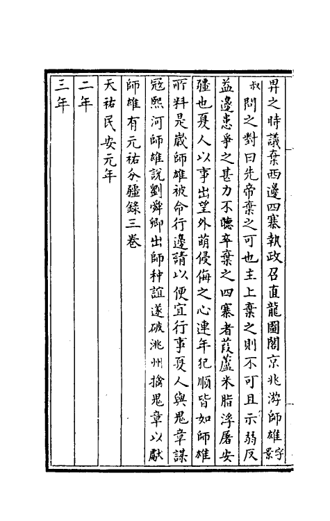 52406-西夏书列传三 (清)周春撰.pdf_第3页