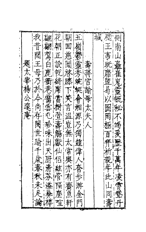 41276-东川刘文简公集十四 (明)刘春撰.pdf_第2页