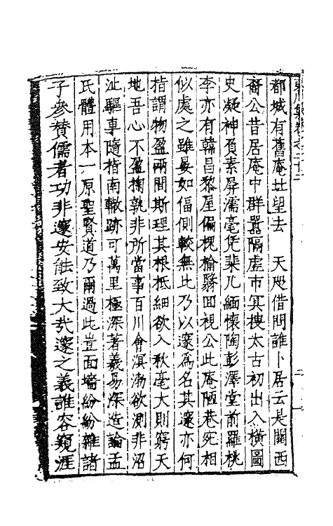 41276-东川刘文简公集十四 (明)刘春撰.pdf_第3页