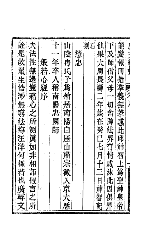 44079-唐文续拾五 (清)陆心源辑.pdf_第3页