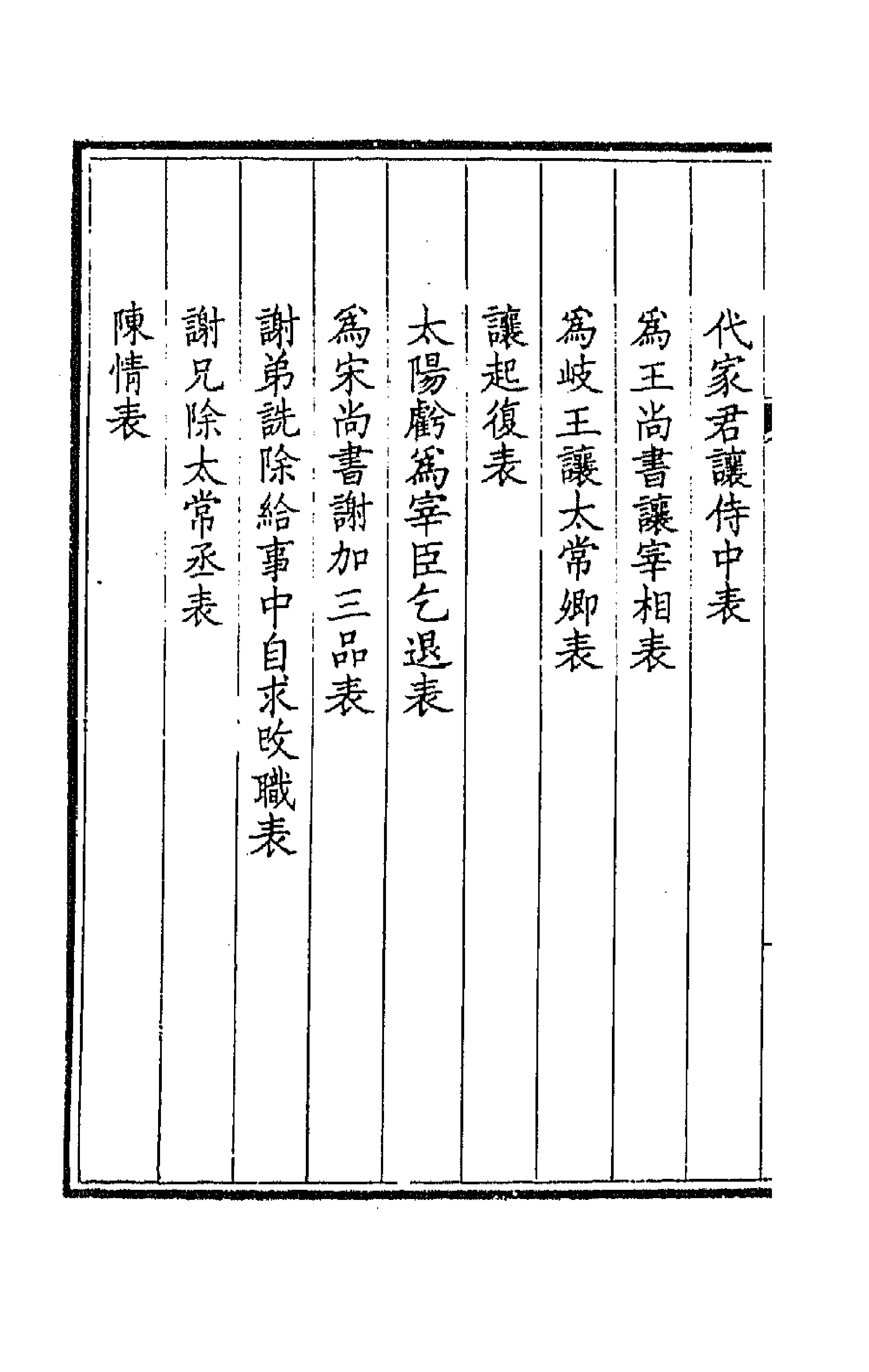 43597-钦定全唐文一百二十八 (清)童诰等辑.pdf_第2页