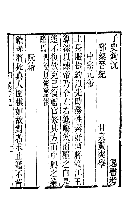 40177-黄氏逸书考八十四 (清)黄奭辑.pdf_第2页