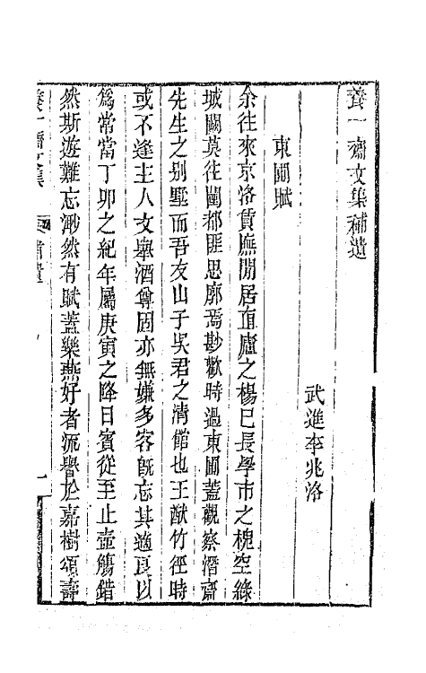 42347-养一斋文集十一 (清)李兆洛撰.pdf_第3页