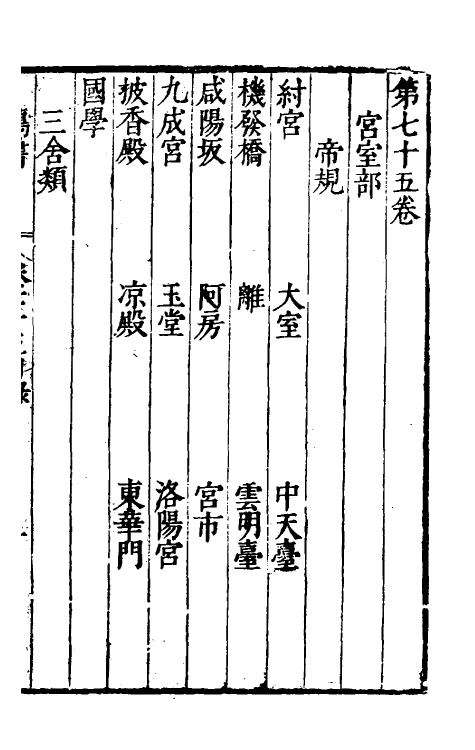 40697-刘氏鸿书三十七 (明)刘仲达撰.pdf_第2页