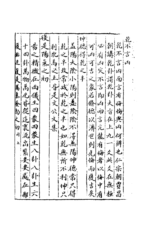40483-三才广志一百十五 (明)吴珫辑.pdf_第3页