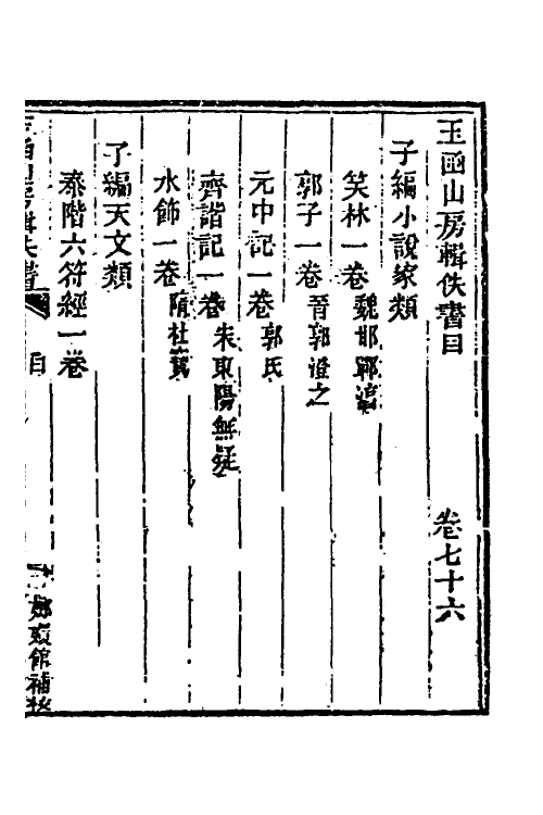 40056-玉函山房辑佚书九十六 (清)马国翰辑.pdf_第2页
