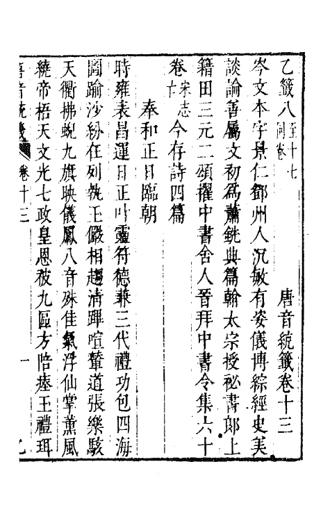 43127-唐音统签四 (明)胡震亨辑.pdf_第2页