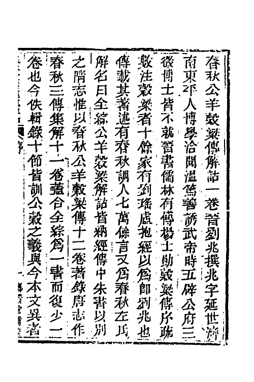 40003-玉函山房辑佚书五十 (清)马国翰辑.pdf_第2页