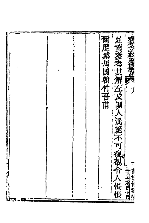 40003-玉函山房辑佚书五十 (清)马国翰辑.pdf_第3页