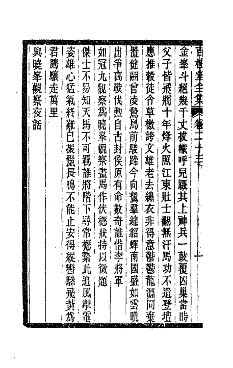 42484-百柱堂全集十二 (清)王柏心撰.pdf_第3页