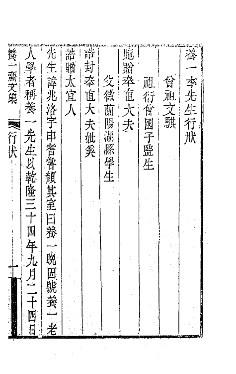 42337-养一斋文集一 (清)李兆洛撰.pdf_第2页