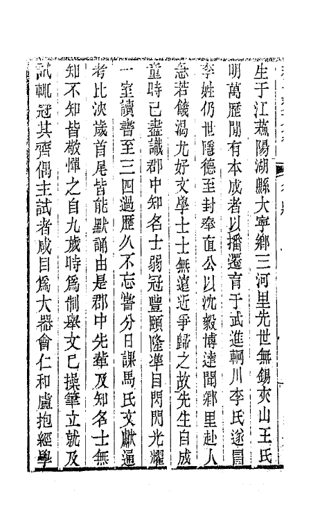 42337-养一斋文集一 (清)李兆洛撰.pdf_第3页