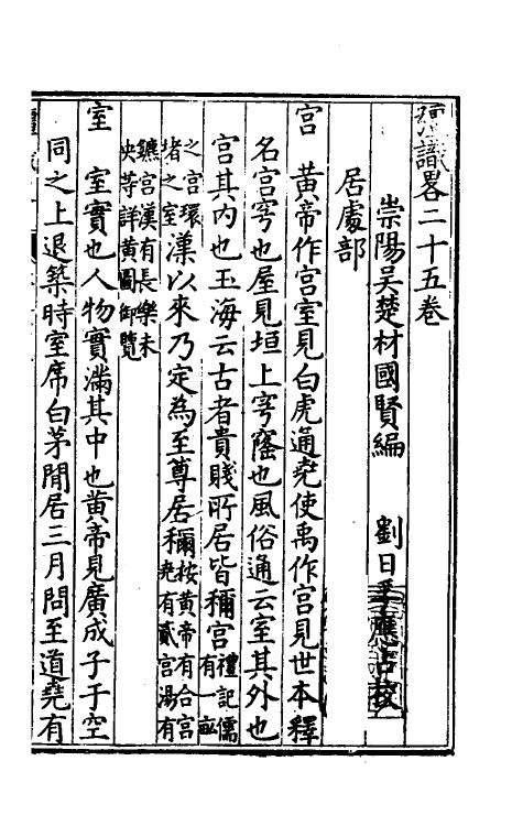 40592-彊识略十三 (明)吴楚材辑.pdf_第2页